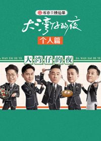 �����е�ҹ ����ƪ