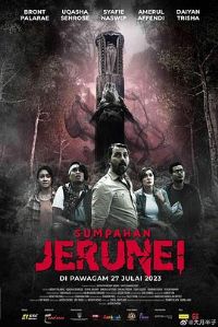 图腾诅咒【影视解说】