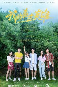 �ҵĸ���Ӣ�۵�һ��